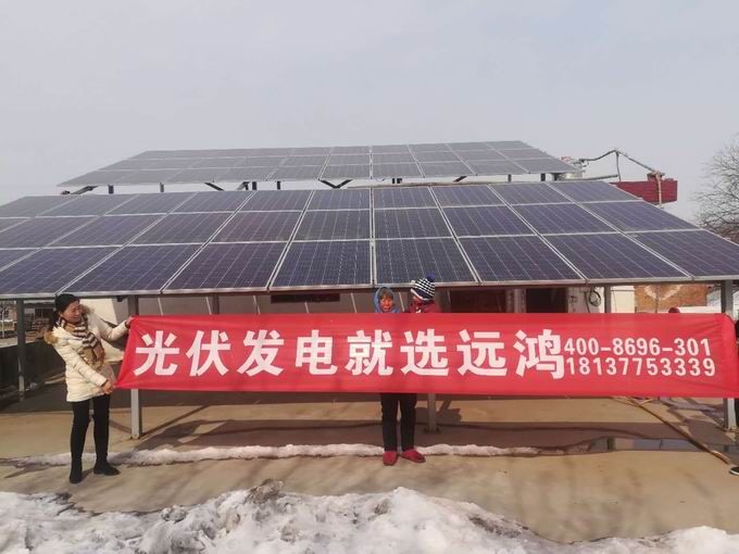遠(yuǎn)鴻新能源光伏發(fā)電